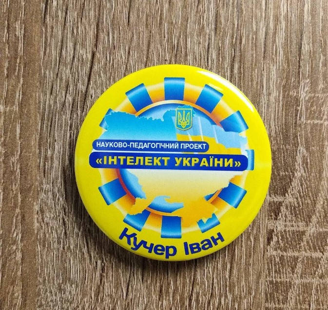 

Значок Інтелект України з прізвищем та ім'ям учня ЗОШ