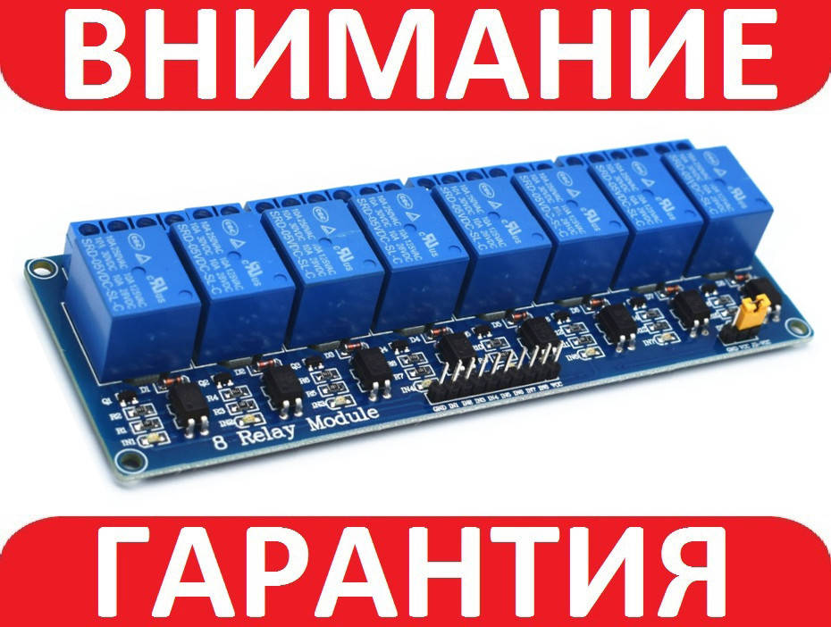 

8 канальный модуль реле 5В для Arduino