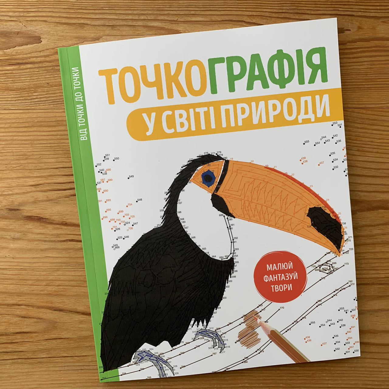 

Точкографія У світі природи