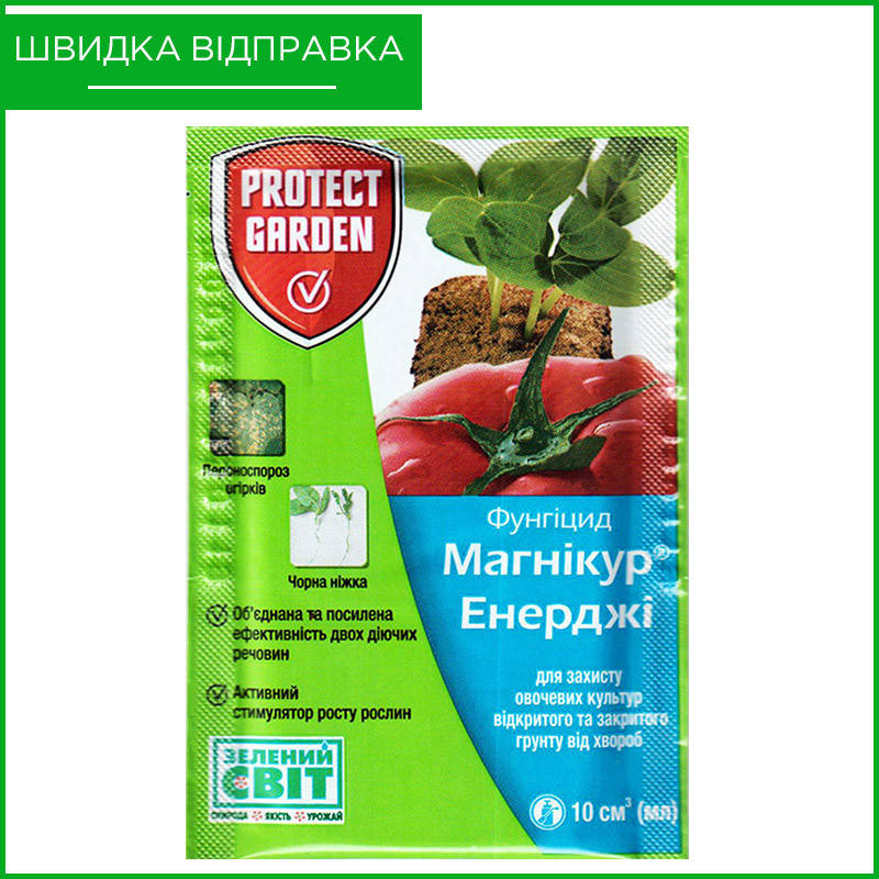 

"Магникур Энерджи" ("Превикур Энерджи"), 10 мл, от Bayer, Германия. Фунгицид для огурцов, томатов. Оригинал