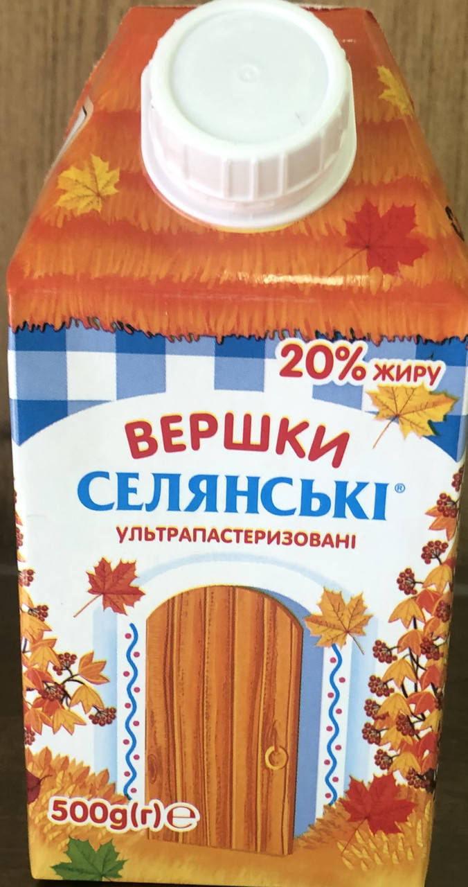 

Вершки Селянські 20% 500 г