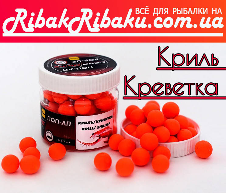 

Бойлы плавающие Криль-Криветка (Krill-Shrimp) 10мм Carp Drive