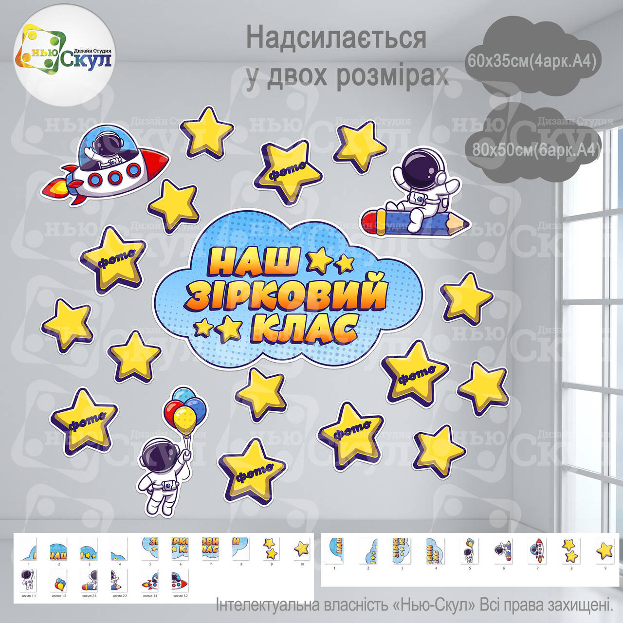 

Наш зірковий клас_космос