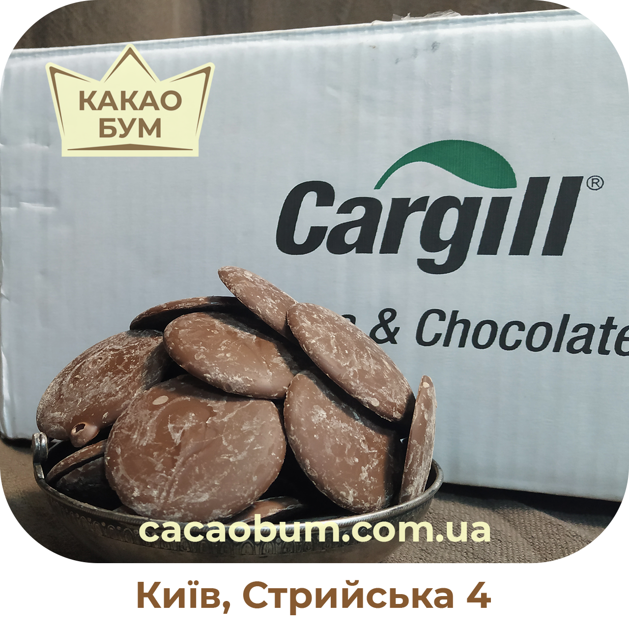 

Шоколад молочний 30% Cargill 500 г Бельгійський в каллетах