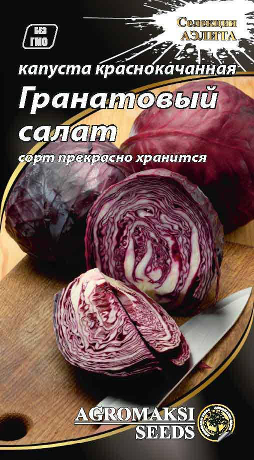 

Семена капусты краснокочанная Гранатовый салат, 0,5г