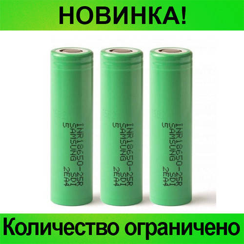 

Аккумулятор Samsung INR 18650 25R 2500mAh, Топовый