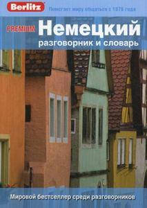 

Немецкий разговорник и словарь Premium Berlitz