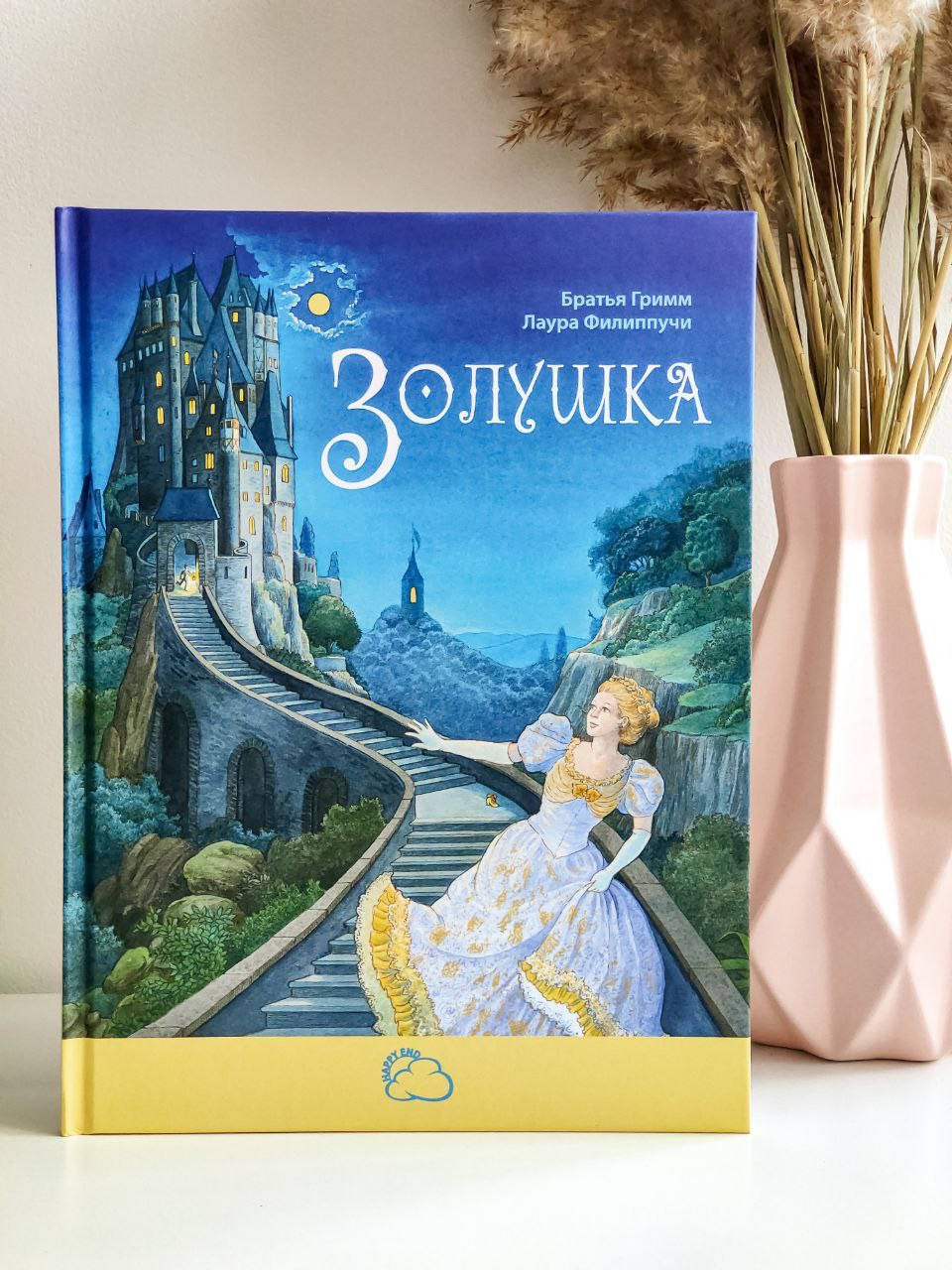 

Книга детская. Золушка. Братья Гримм