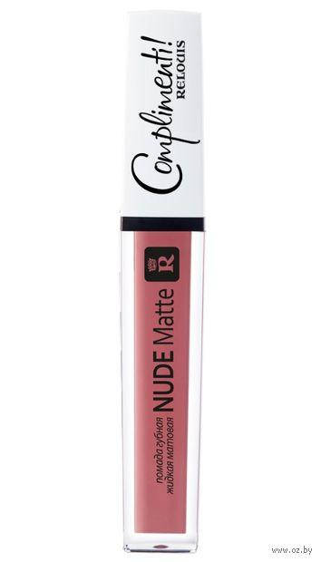 

ИДЕАЛЬНАЯ СТОЙКАЯ ГУБНАЯ ПОМАДА Матовая жидкая помада для губ Complimenti! Relouis №12 Комплимент