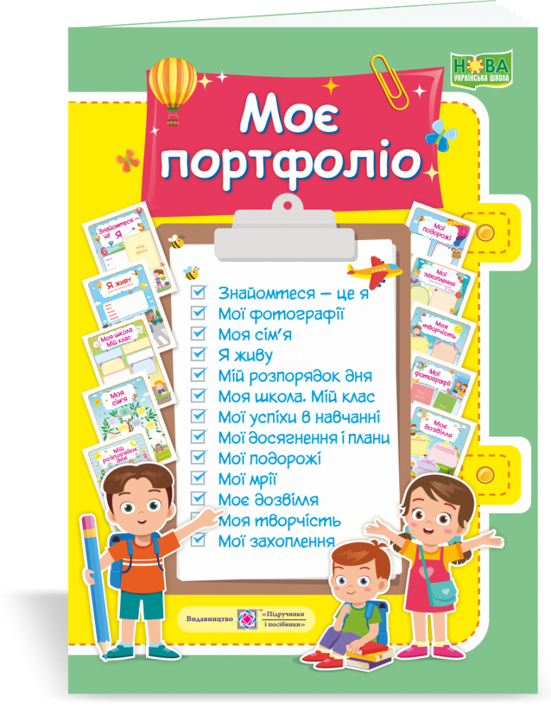 

Моє портфоліо. Комплект карток