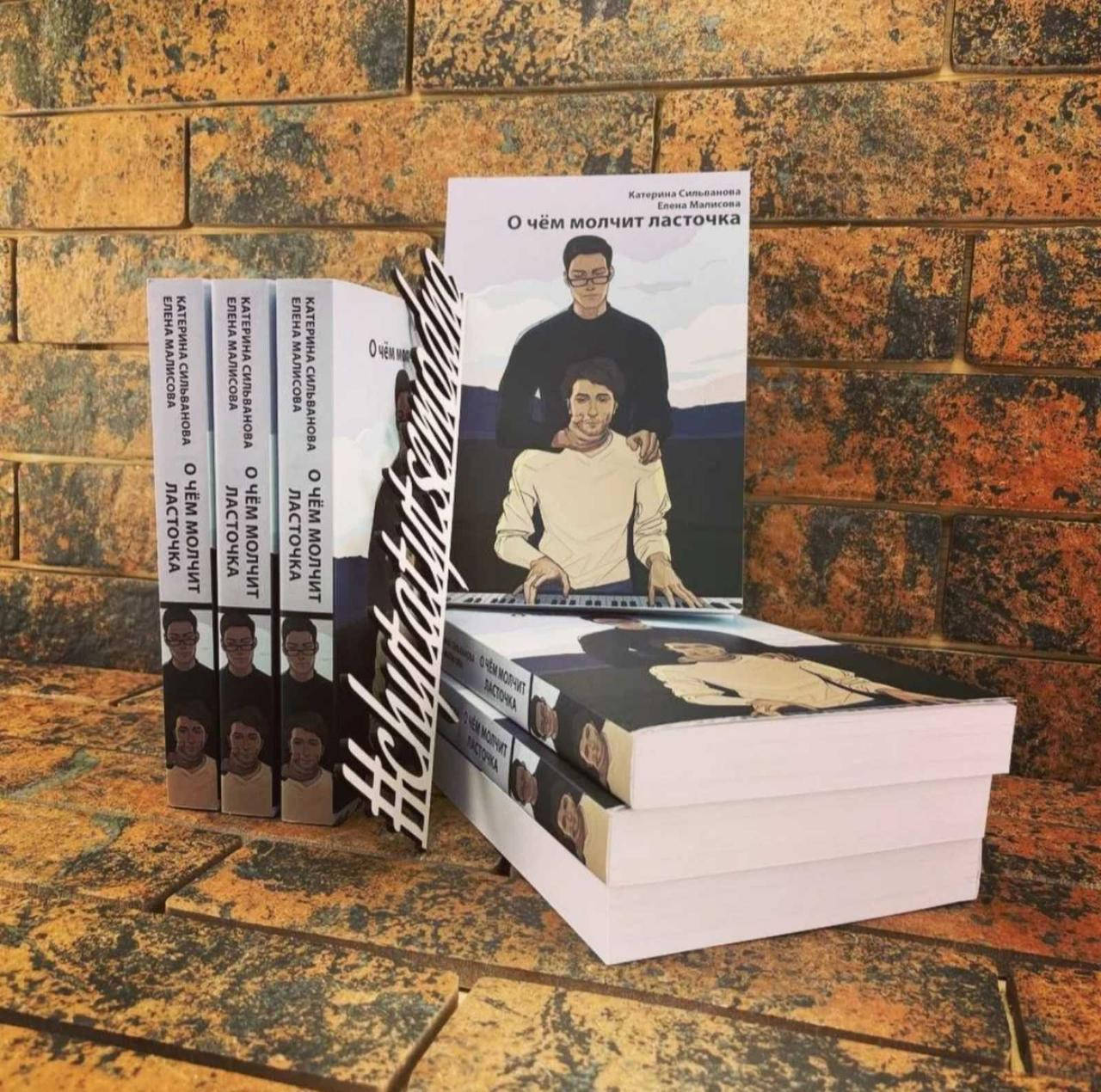 

О чем молчит Ласточка Катерина Сильванова, Елена Малисова