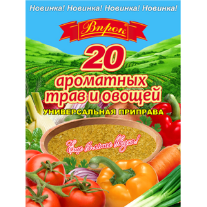 

20 ароматних трав і овочів 70г