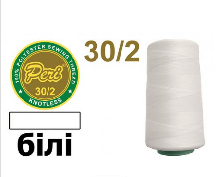

Нить для шитья Peri 30/2 белая (2500 м)