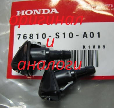 

Форсунка омивача Honda CRV