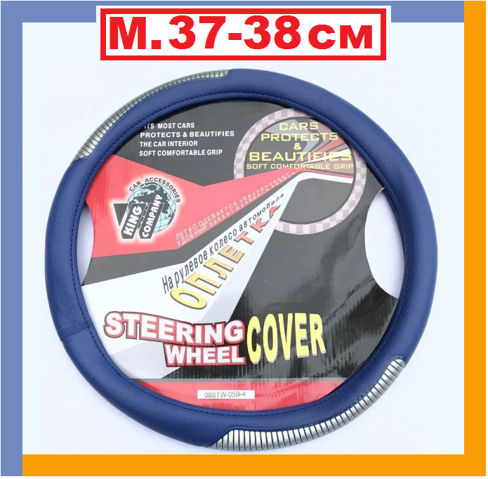 

37-38 см. Иномарки, Кроссоверы, Ваз. Оплетка для руля автомобиля, чехол, накладки на руль авто, 08STW05B-4 M