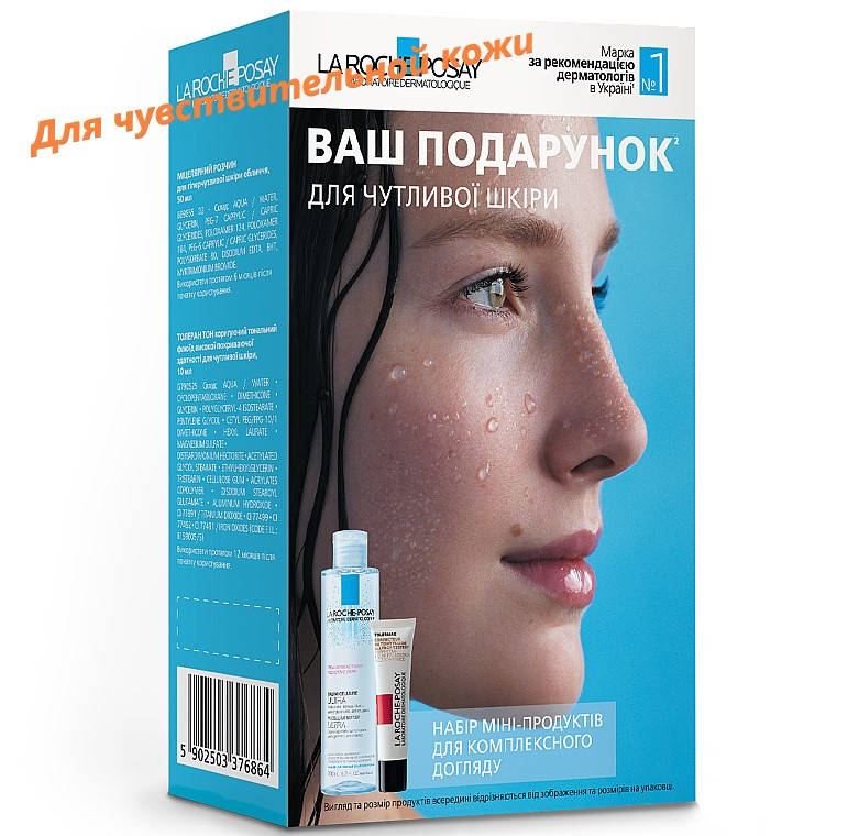 

Набор Ля Рош-Позе Толеран La Roche-Posay Toleriane