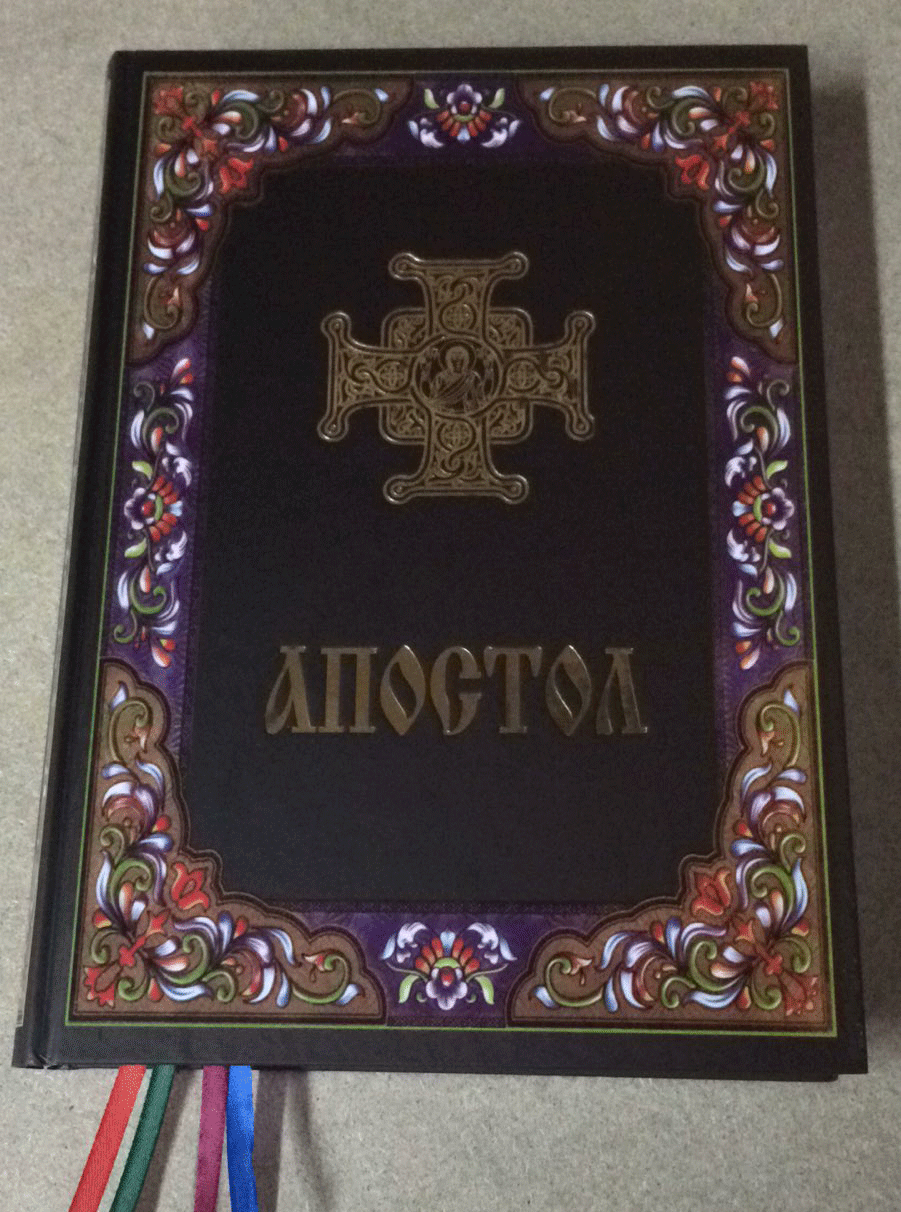 

Апостол ПЦУ