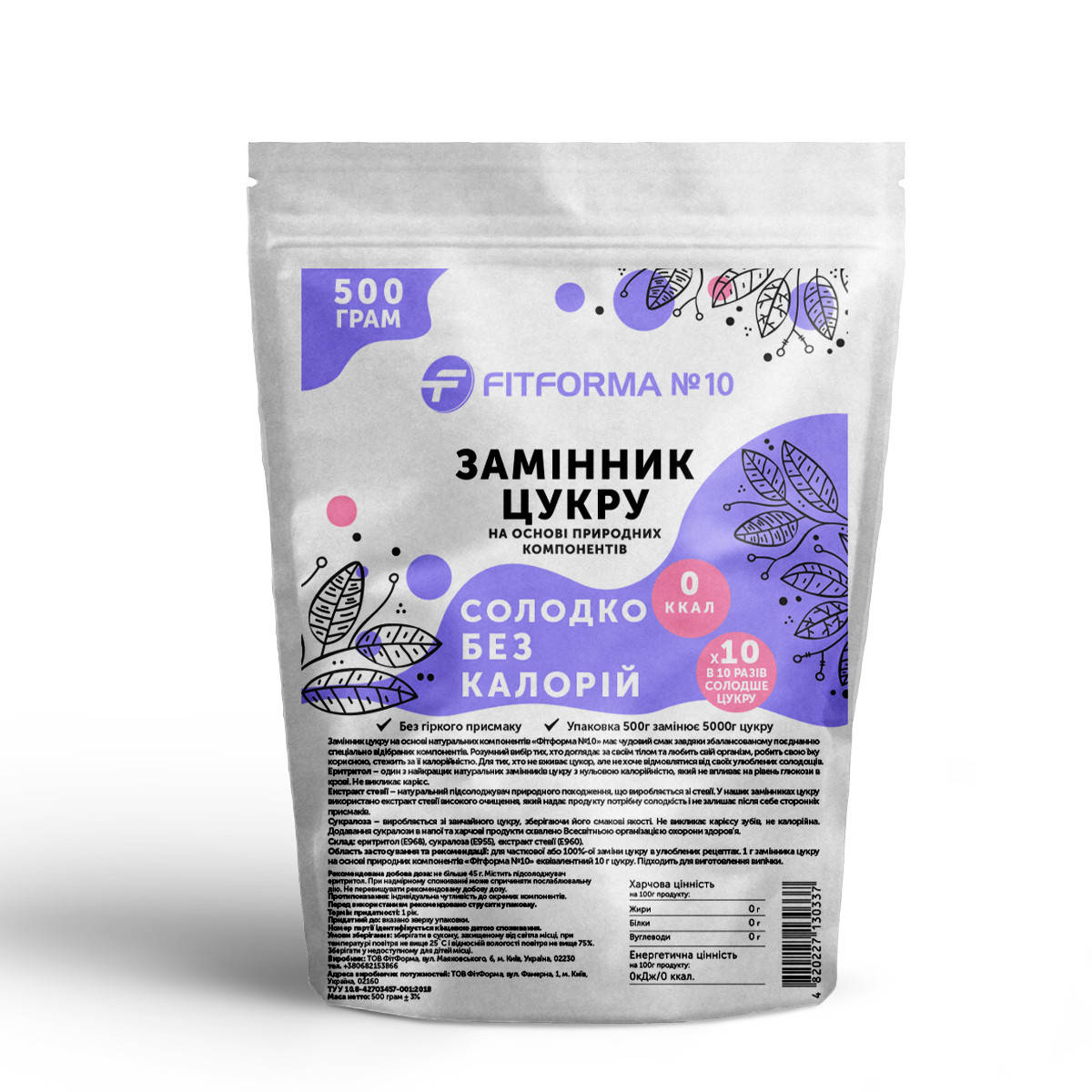 

500 грамм Сахарозаменитель "ФитФорма №10" (коэффициент сладости 1:10)