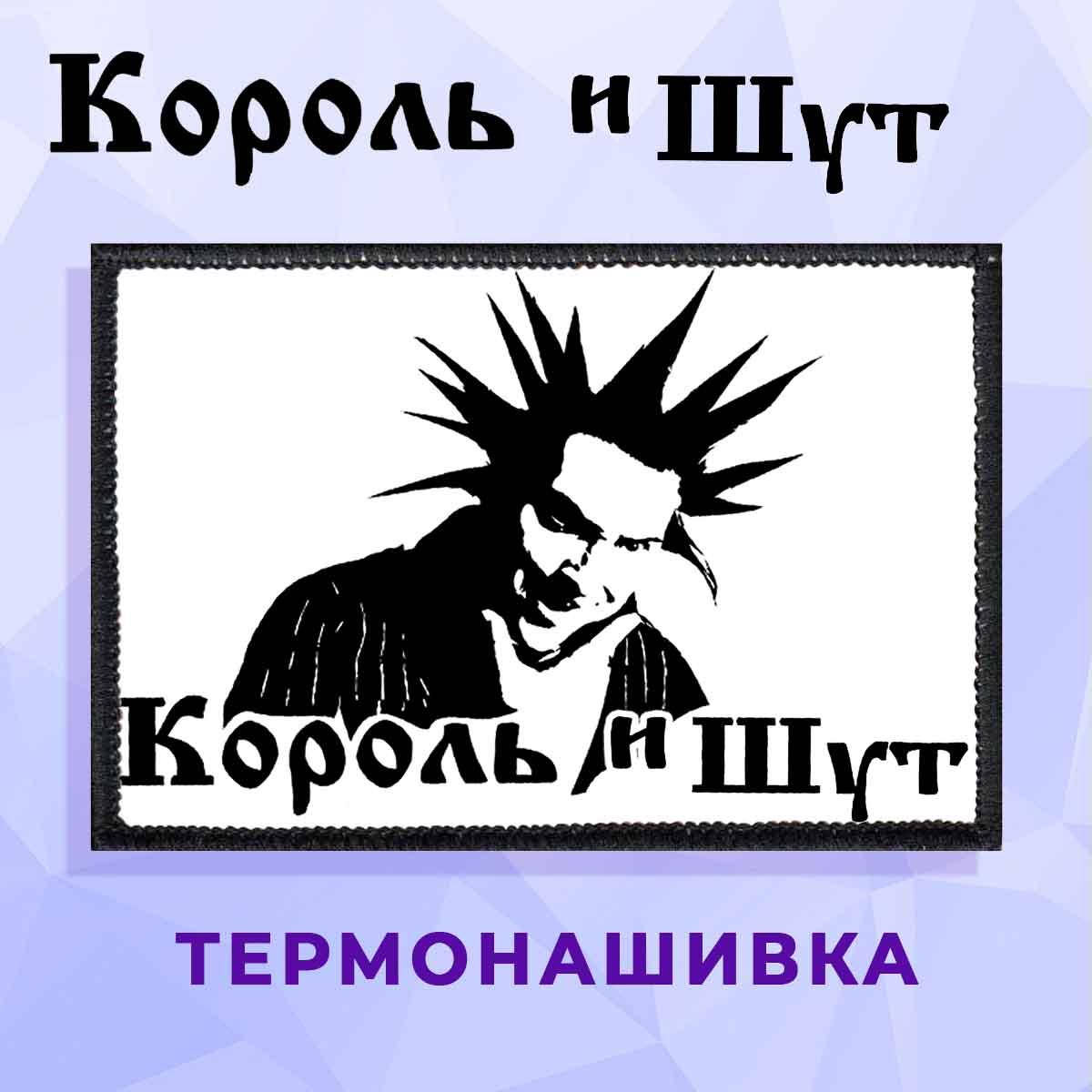 

Нашивка Король и Шут "Горшок", Розовый