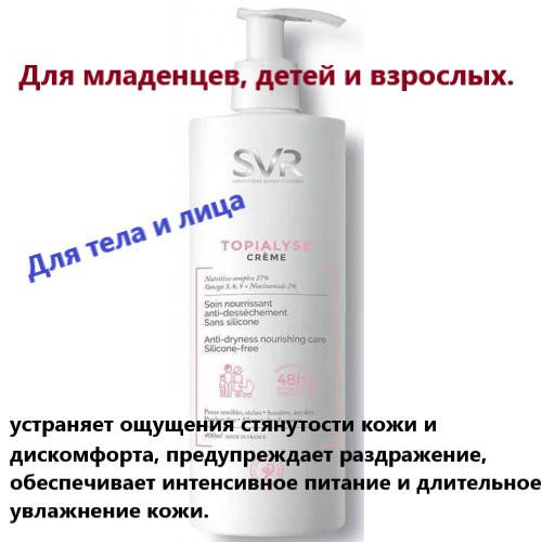 

Крем увлажняющий для лица и тела СВР Топиалис SVR Topialyse Cream