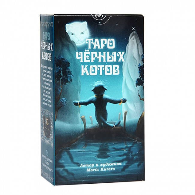 

Таро Черных котов