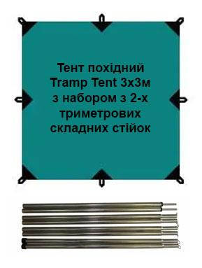 

Тент походный Tramp Tent 3x3м с 2-мя стойками, Темно-зелёный