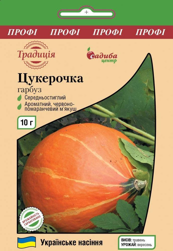 

Семена Тыква Конфетка 10 граммов Традиция
