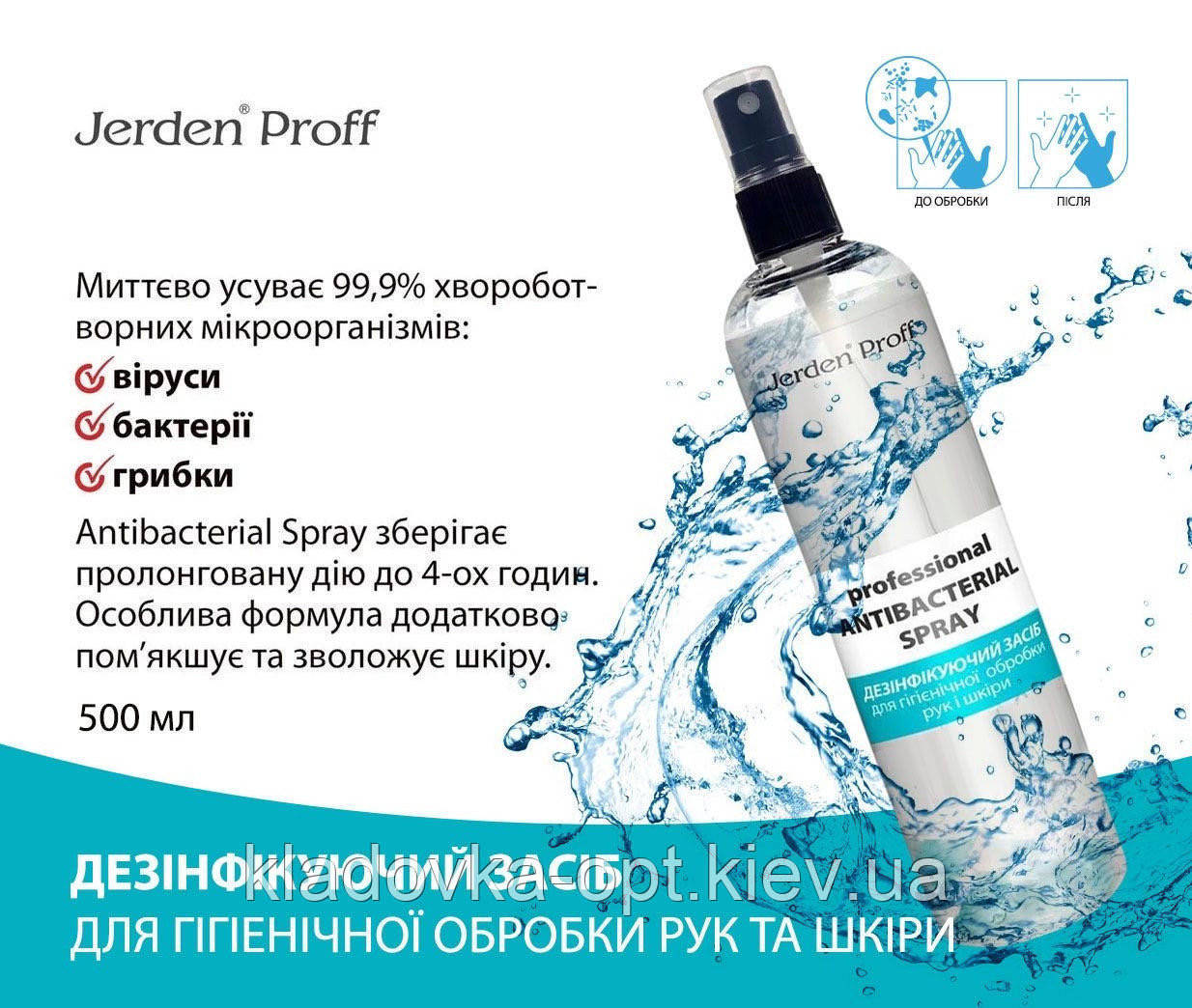 

Антисептик, дезинфектор (санитайзер) для кожи рук Jerden Proff, 500 мл
