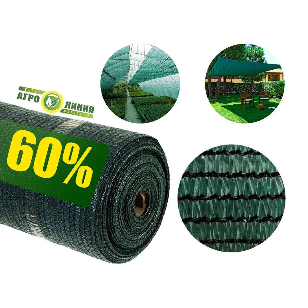 

Сетка затеняющая 60% 8 м зеленая, Агролиния размотка, Зелёный