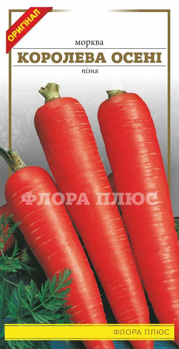

Семена морковь Королева Осени 3 г. Флора плюс