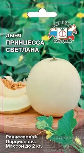 

Дыня Принцесса Светлана F1 0.2 г