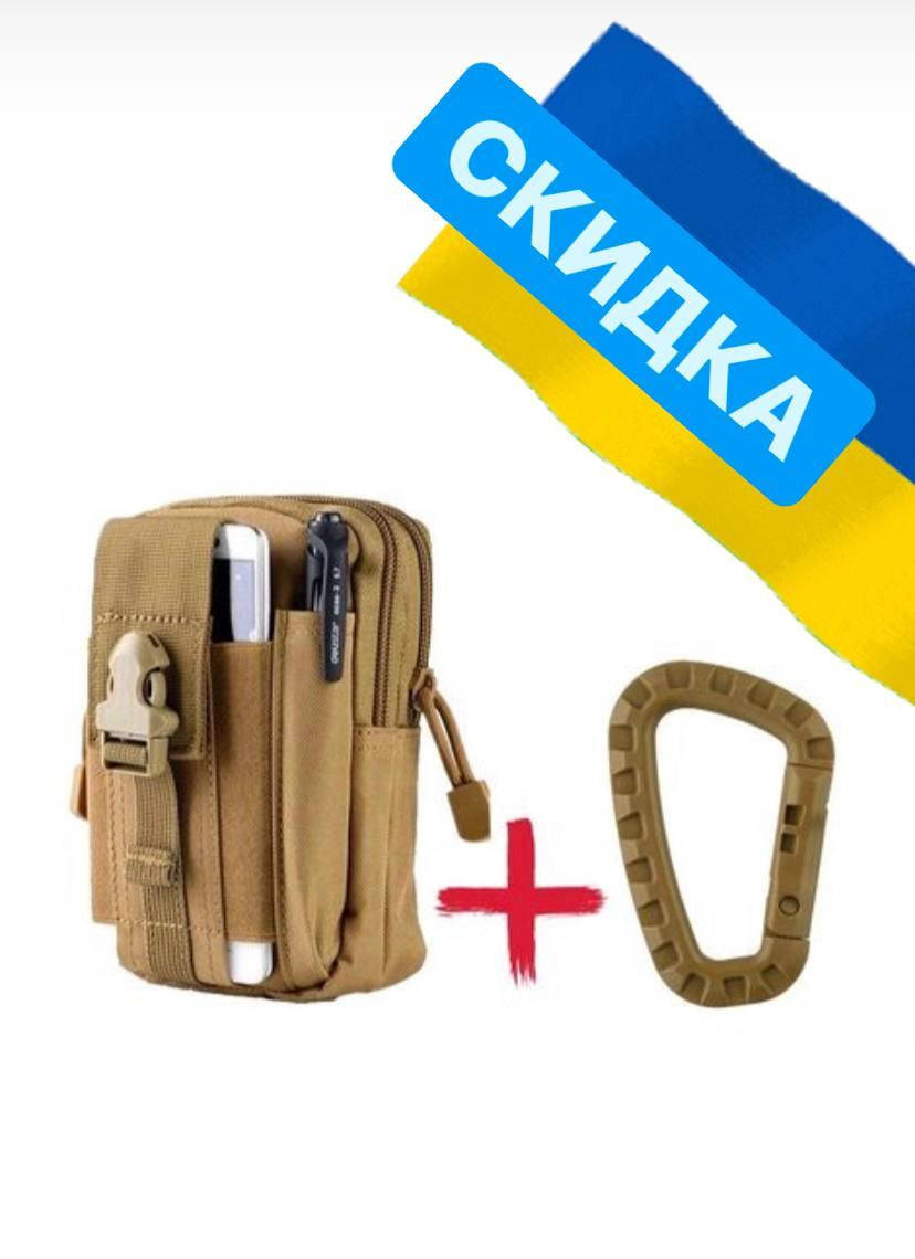 

Сумка на пояс тактическая COYOT + Карабин