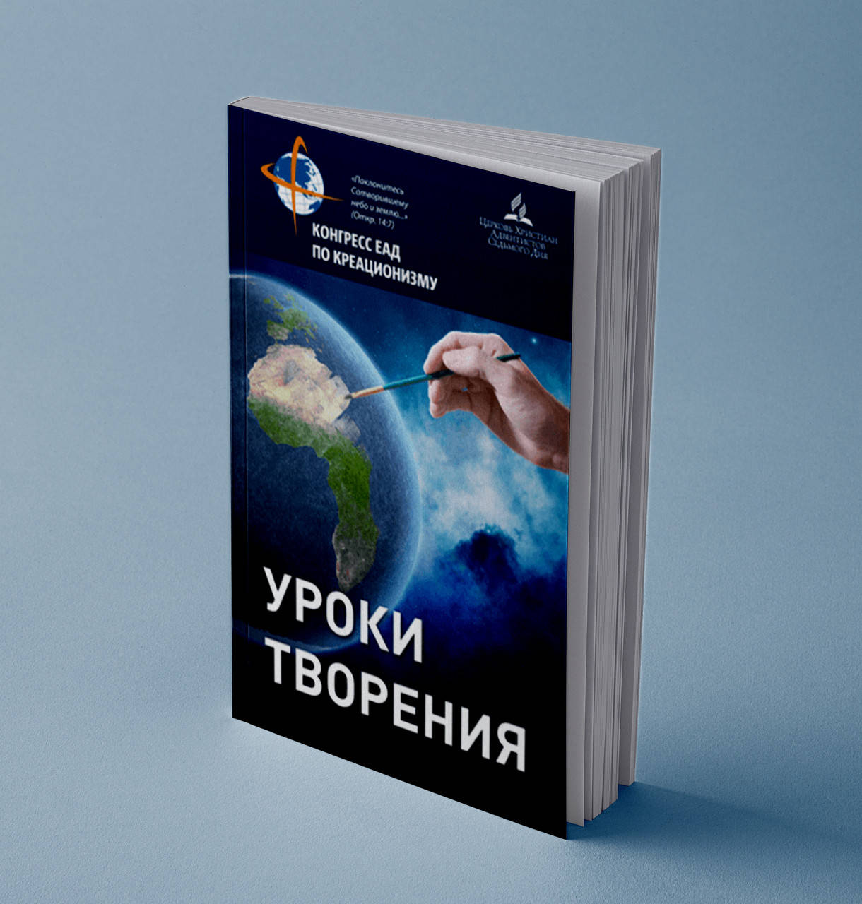

Уроки творения – Джеймс Гибсон