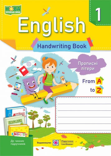 

English 1. Handwriting Book. Зошит для письма з англійської мови. 1 клас. Прописні літери.