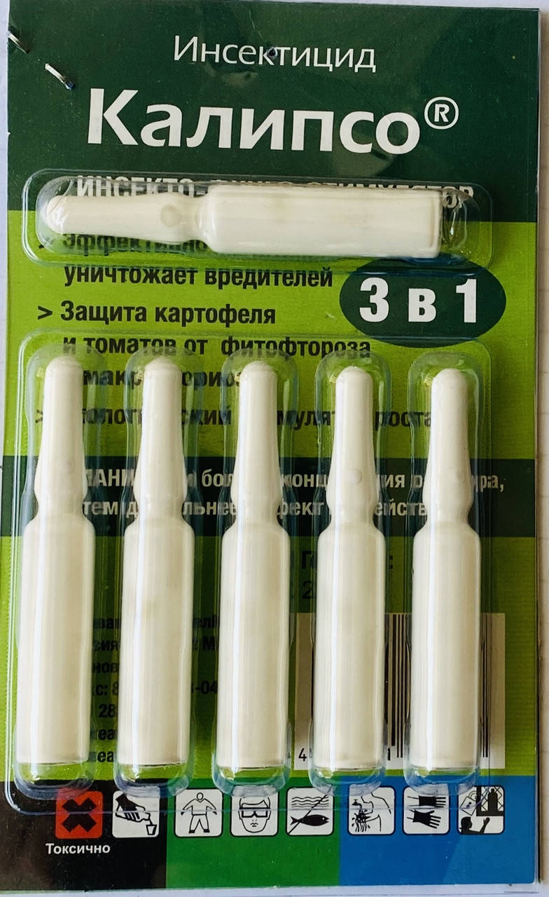 

Инсектицид Калипсо 2 мл. 6 шт.