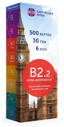 

Картки для вивчення англійської - рівень B2.2–Upper-Intermediate