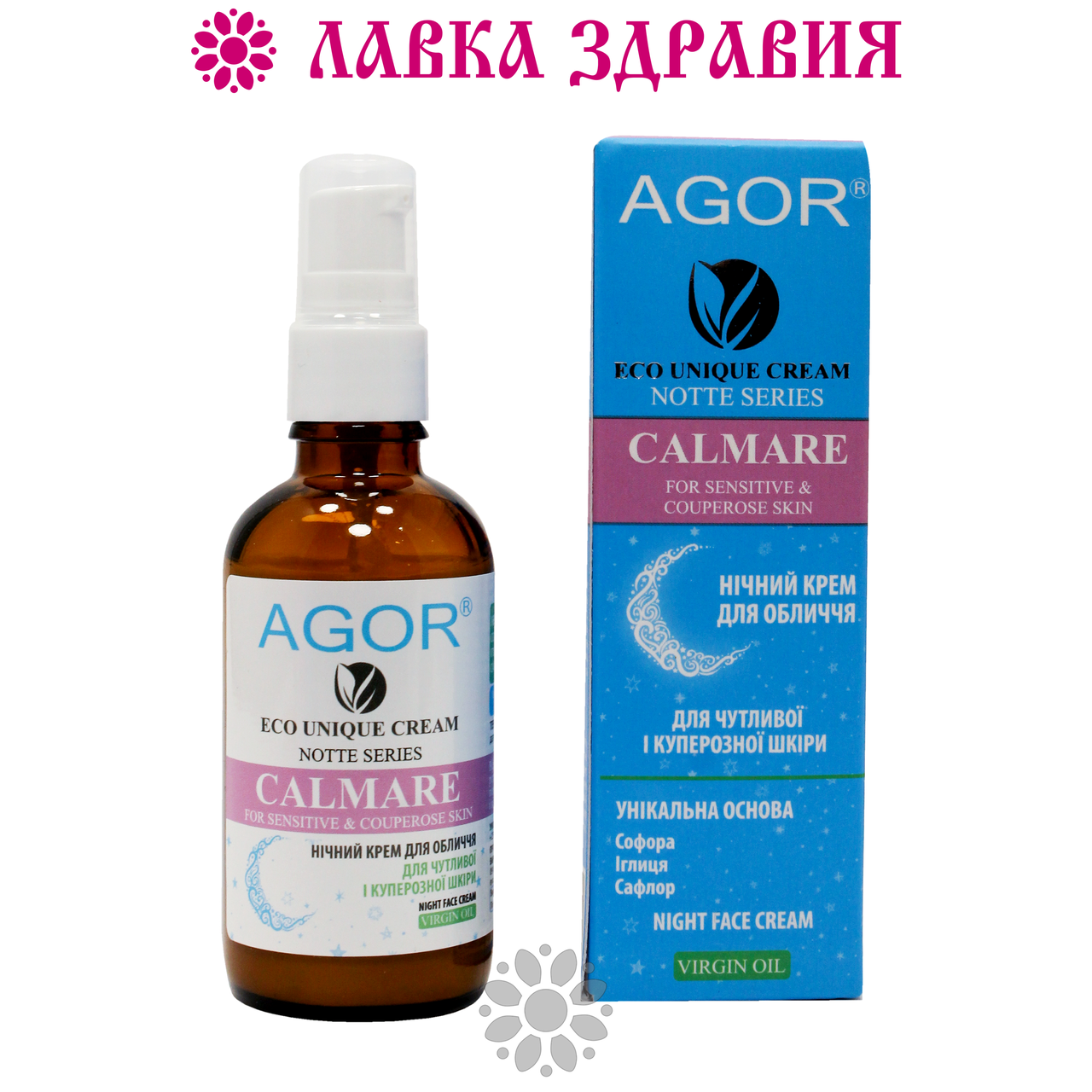

Крем ночной AGOR CALMARE для куперозной и чувствительной кожи 50 мл