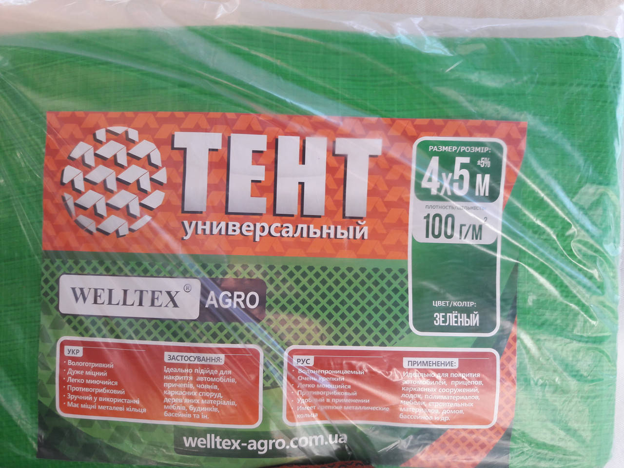 

ТЕНТ 4х5 (ЗЕЛЕНЫЙ) ЗАЩИТА ОТ СОЛНЦА,ВЕТРА И ДОЖДЯ,ЗАТЕНЯЮЩИЙ,ПЛОТНОСТЬ 100