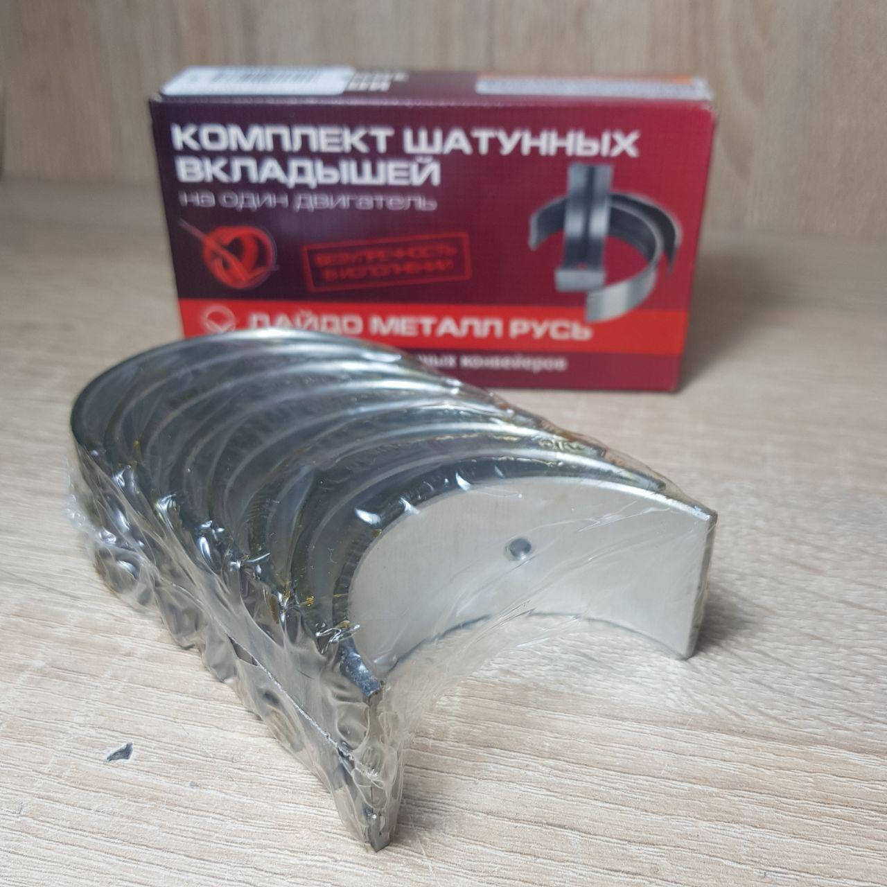 

Вкладыши Газель,Волга дв.406,405 шатунные 0,25 (пр-во Дайдо Металл Русь)