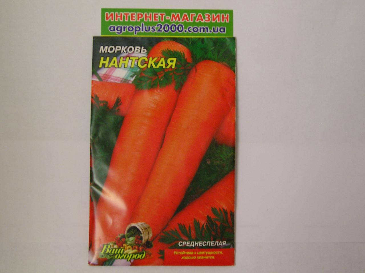 

Семена Морковь Нантская 20 граммов Ваш огород