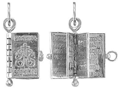 

Книга серебряная Молитва Водителя