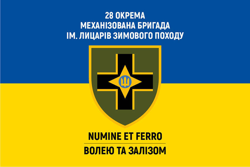 

Флаг ВСУ 28-й ОМБр имени Рыцарей Зимнего Похода 1,5х1 м