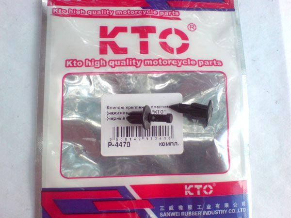 

Клипсы крепление пластика (нажимные) 5шт. "KTO" (черные)