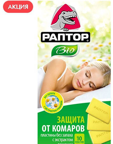 

Пластины от комаров РАПТОР BIO с экстрактом ромашки 10 шт 4607131421283