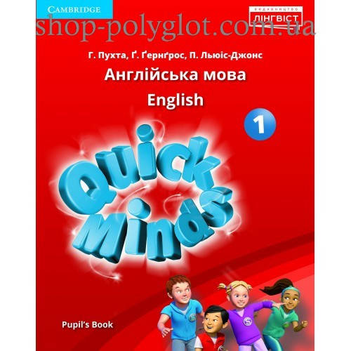 

Учебник английского языка Quick Minds (Ukrainian edition) 1 Pupil's Book