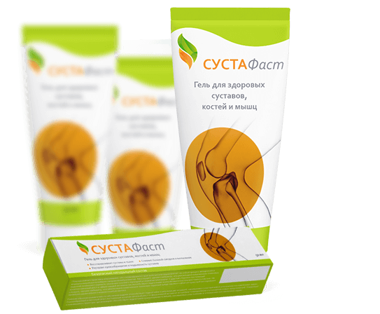

СустаФаст - гель для здоровых суставов, костей и мышц