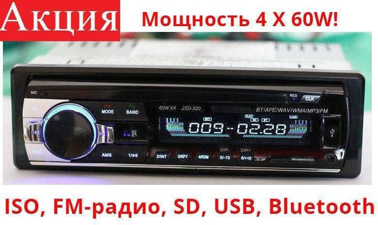 

Автомагнитола Pioneer JSD-520BT с Bluetooth, 4*60 Вт! с USB, FM! NEW