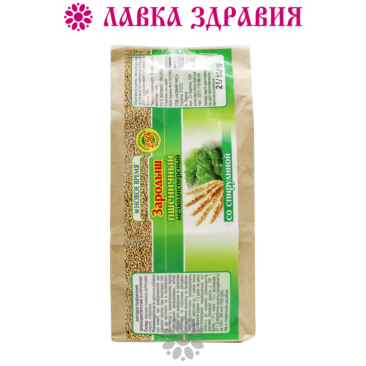 

Зародыши пшеницы мелкодисперсные со спирулиной, 250 г, Новое Время
