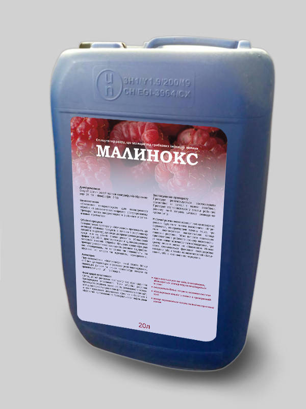 

Стимулятор росту, що захищає від грибкових інфекцій малини «Малинокс»