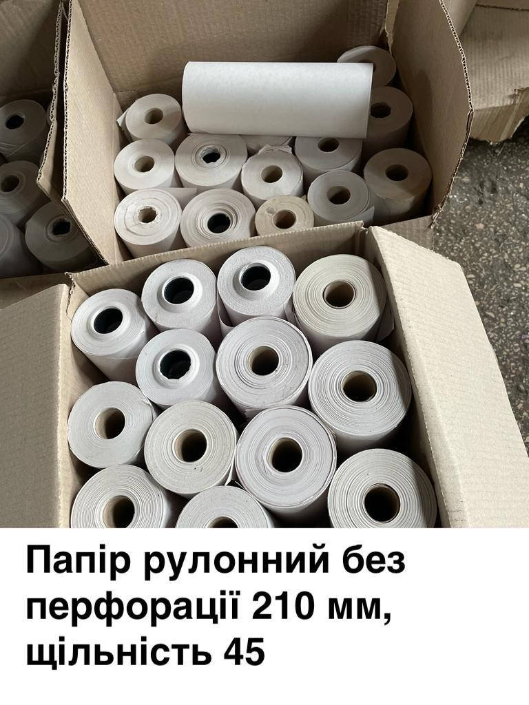 

Бумага рулонная без перфорации 210 мм, плотность 45